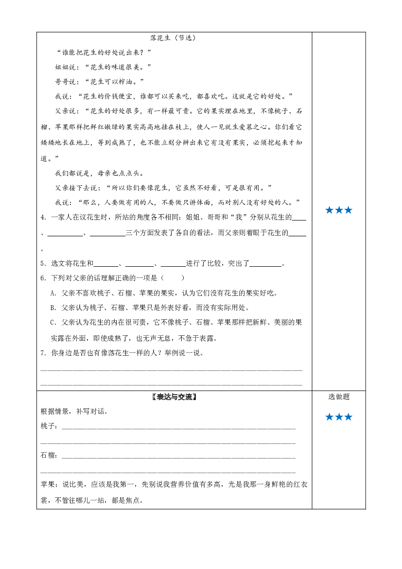 第2课《落花生》（第一课时） 五年级语文上册同步练习 (统编版).docx 第2页