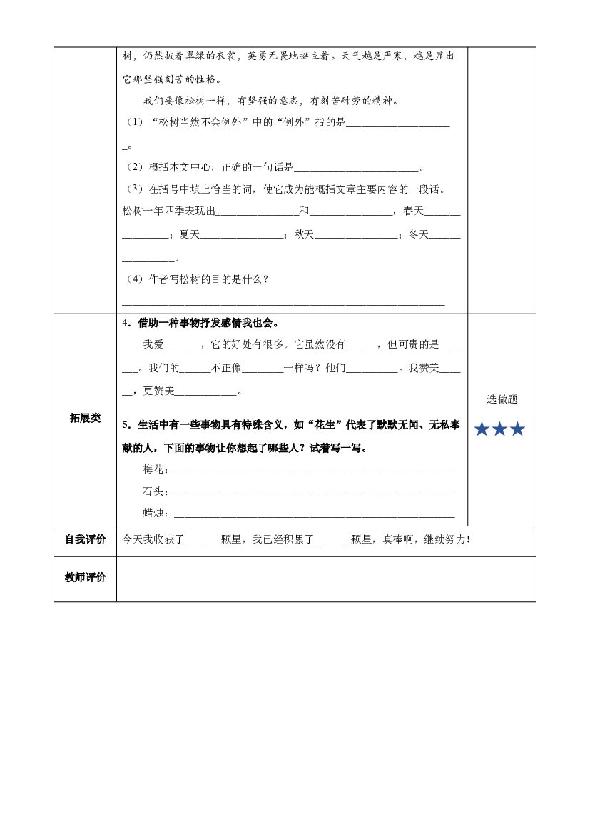 第2课《落花生》第二课时 五年级语文上册部编版.docx 第2页