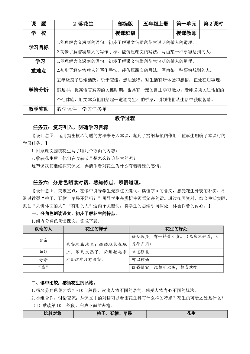 第2课《落花生》第二课时 五年级语文上册部编版.docx 第1页