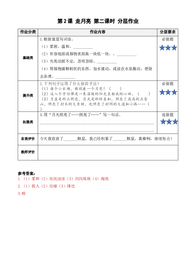 第2课《走月亮》第二课时四年级语文上册部编版.docx 第1页