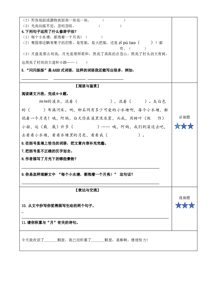 第2课《走月亮》（第一课时）四年级语文上册同步练习（统编版）.docx 第2页