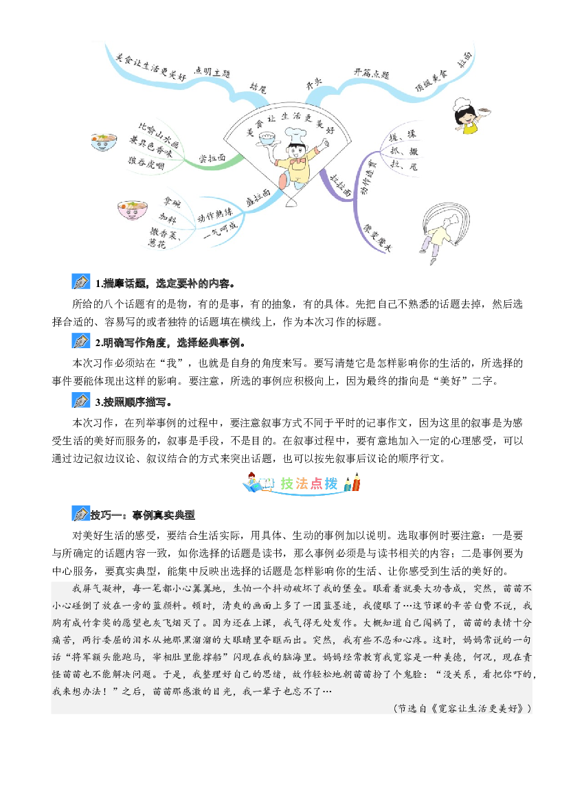 第3单元同步作文：______让生活更美好-写作指导+范文赏析+病文升格（学生版）-部编版语文六年级上册.docx 第2页