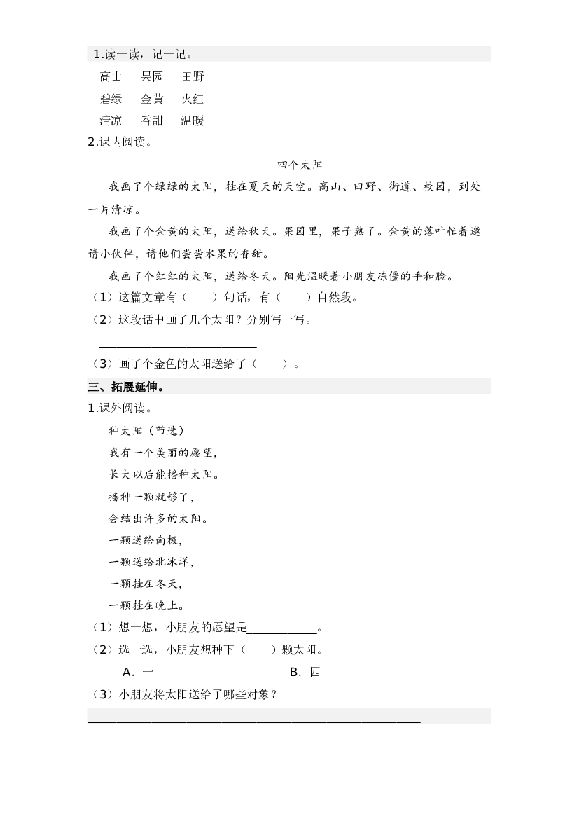 第3课 四个太阳-2022-2023学年一年级语文下册课时练习（部编版）.docx 第2页