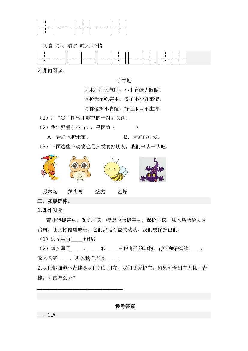 第3课 小青蛙-2022-2023学年一年级语文下册课时练习（部编版）.docx 第2页