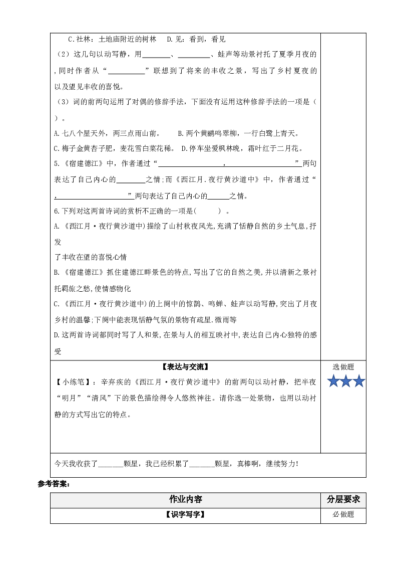 第3课《古诗三首》（第一课时）六年级语文上册同步练习（统编版）.docx 第2页