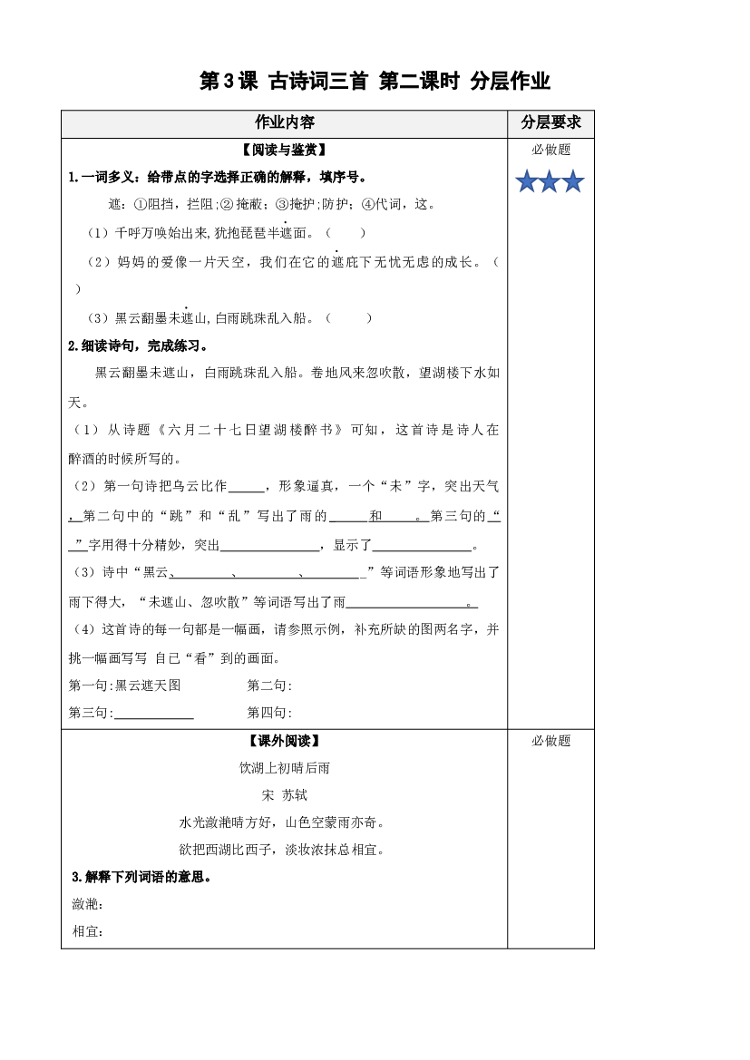 第3课《古诗三首》（第二课时）六年级语文上册同步练习（统编版）.docx 第1页