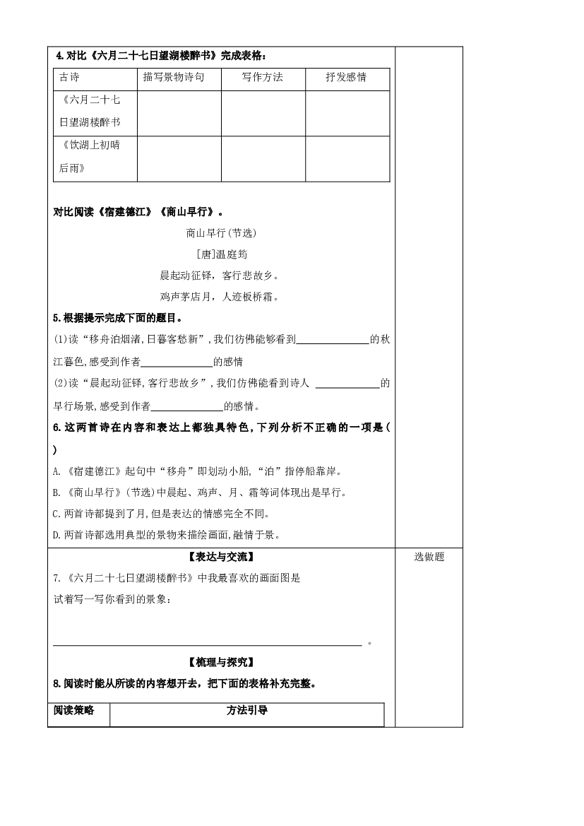 第3课《古诗三首》（第二课时）六年级语文上册同步练习（统编版）.docx 第2页