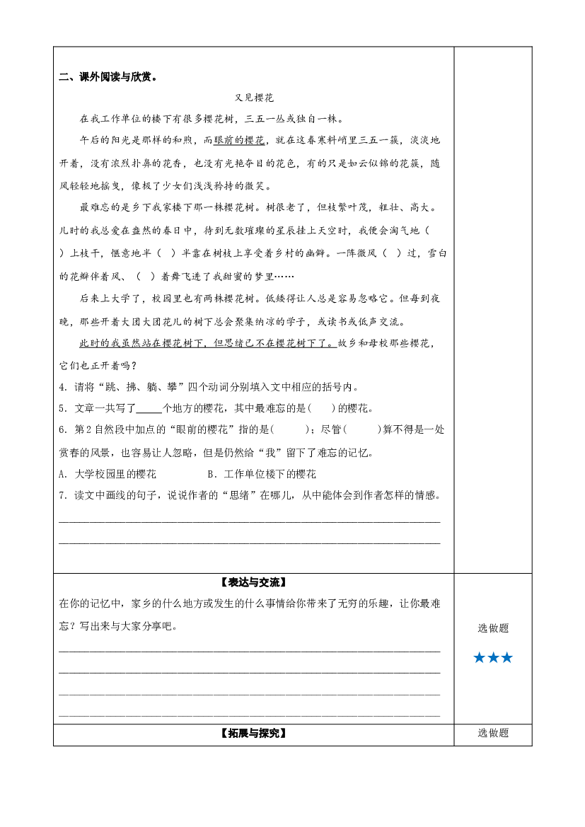 第3课《桂花雨》（第二课时） 五年级语文上册同步练习 (统编版).docx 第2页