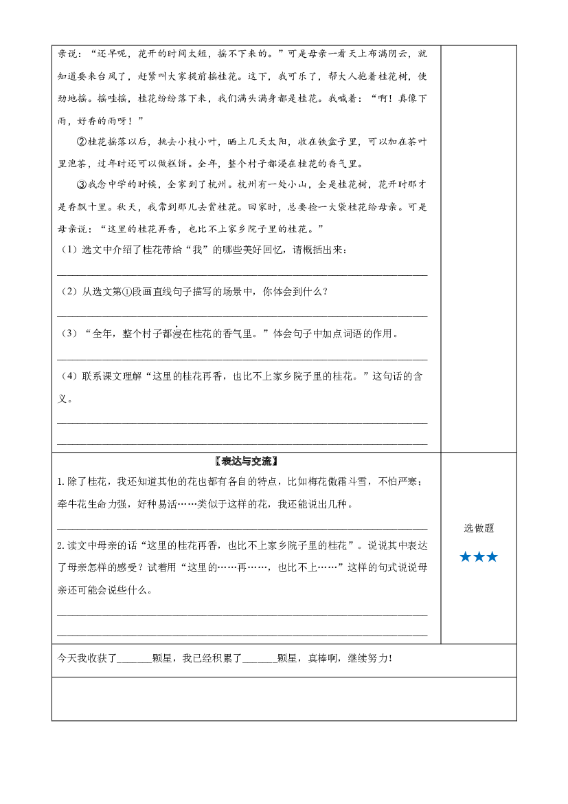 第3课《桂花雨》（第一课时） 五年级语文上册同步练习 (统编版).docx 第2页