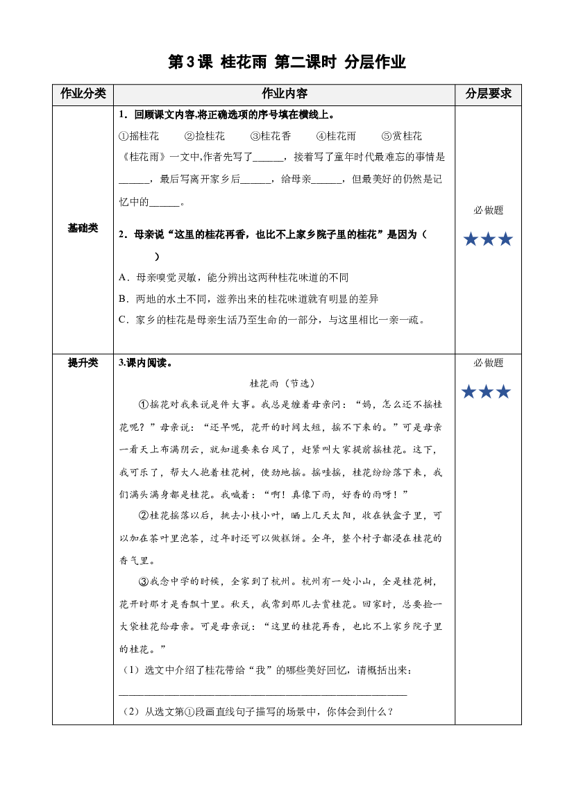 第3课《桂花雨》第二课时 五年级语文上册部编版.docx 第1页