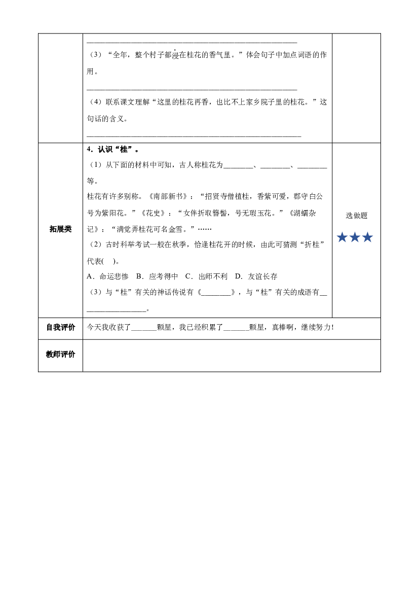 第3课《桂花雨》第二课时 五年级语文上册部编版.docx 第2页