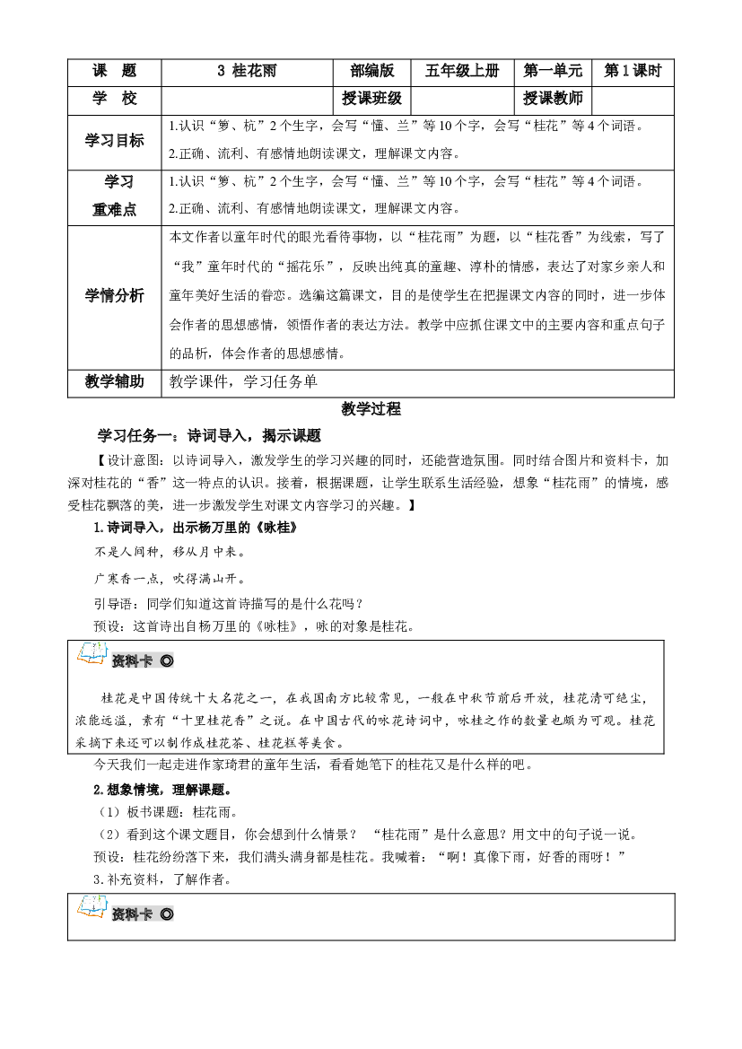 第3课《桂花雨》第一课时 五年级语文上册部编版.docx 第1页