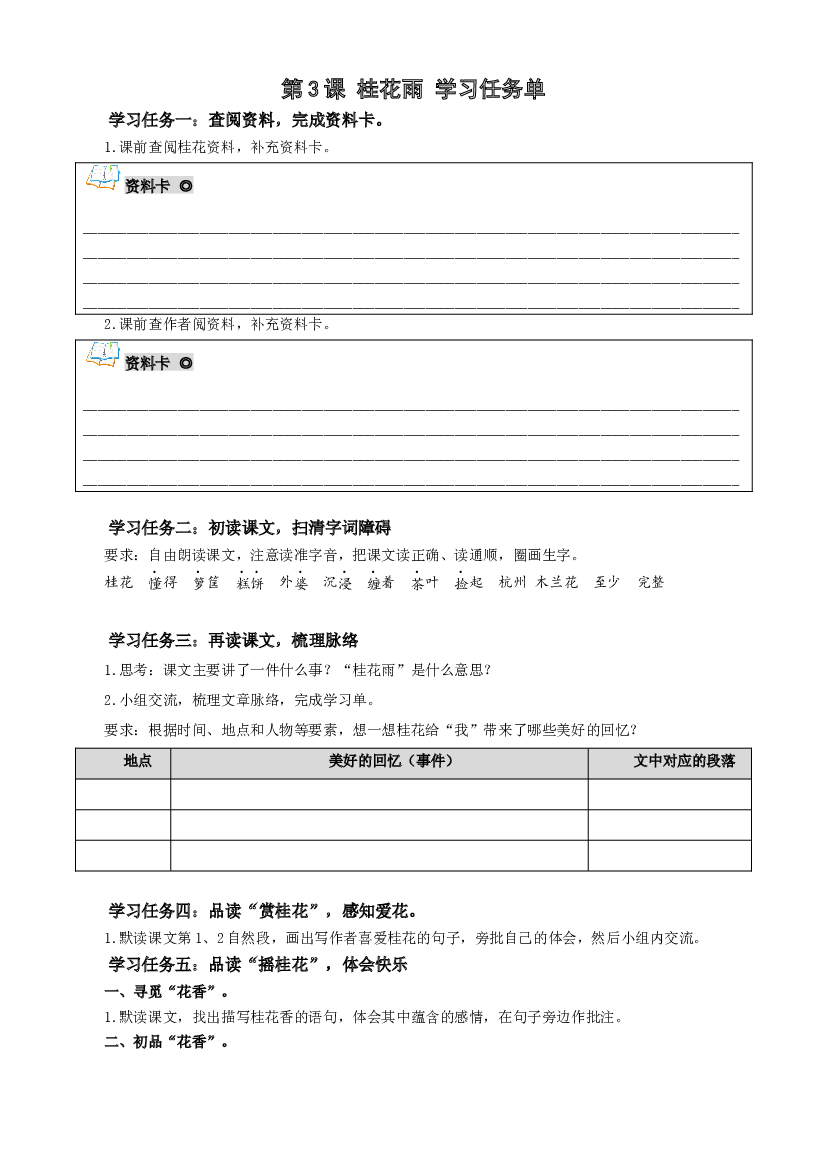 第3课《桂花雨》两课时 五年级语文上册部编版.docx 第1页