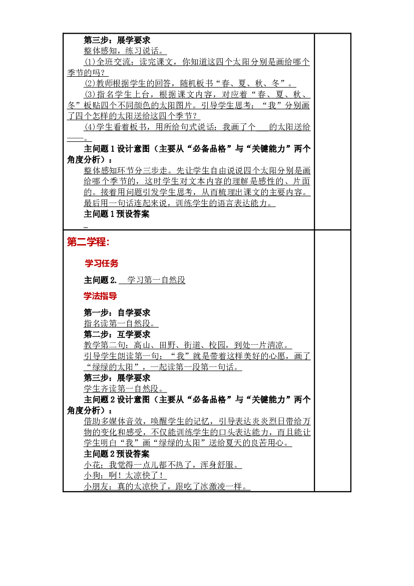 第3课《四个太阳》大单元教案-2022-2023学年一年级语文下册（部编版）.docx 第2页