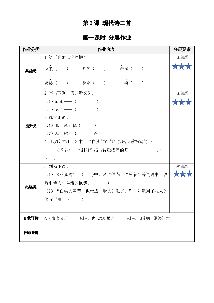 第3课《现代诗二首》第一课时四年级语文上册部编版.docx 第1页