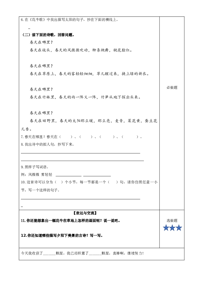 第3课《现代诗二首》四年级语文上册同步练习（ 统编版）.docx 第2页