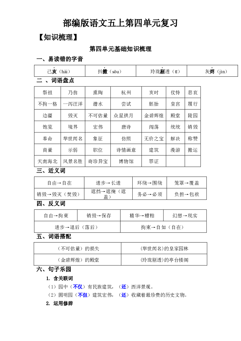第4单元基础复习（知识梳理+检测）五年级语文上册  部编版(含参考答案).docx 第1页