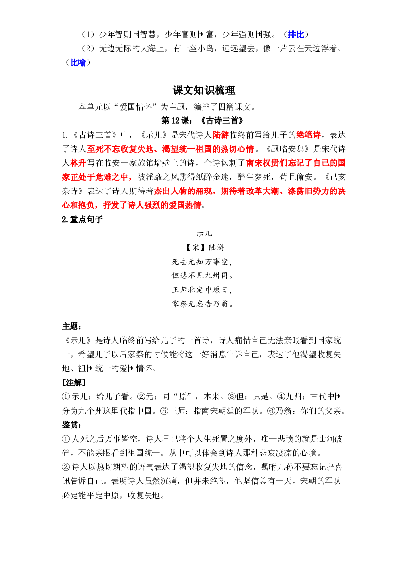 第4单元基础复习（知识梳理+检测）五年级语文上册  部编版(含参考答案).docx 第2页