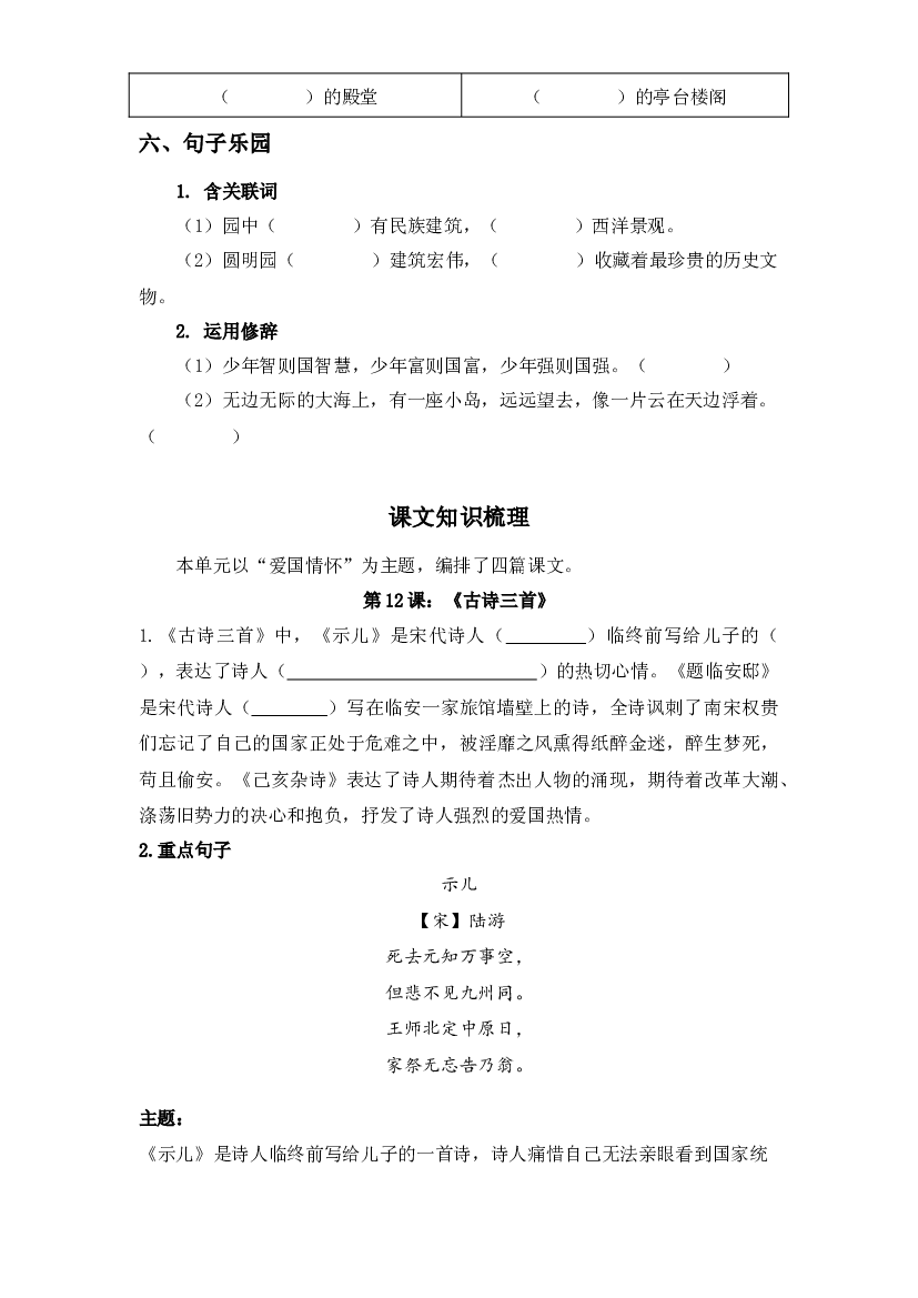 第4单元基础复习（知识梳理+检测）五年级语文上册  部编版（学生版）.docx 第2页