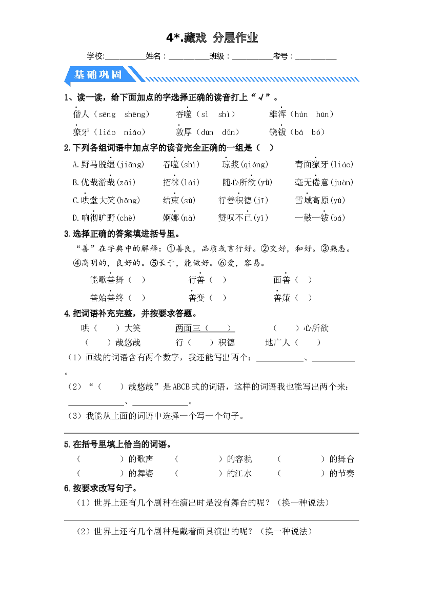 第4课 藏戏-2022-2023学年六年级语文下册课时练习（部编版）.docx 第1页