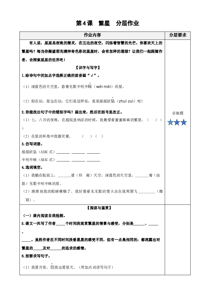 第4课《繁星》四年级语文上册同步练习（ 统编版）.docx 第1页