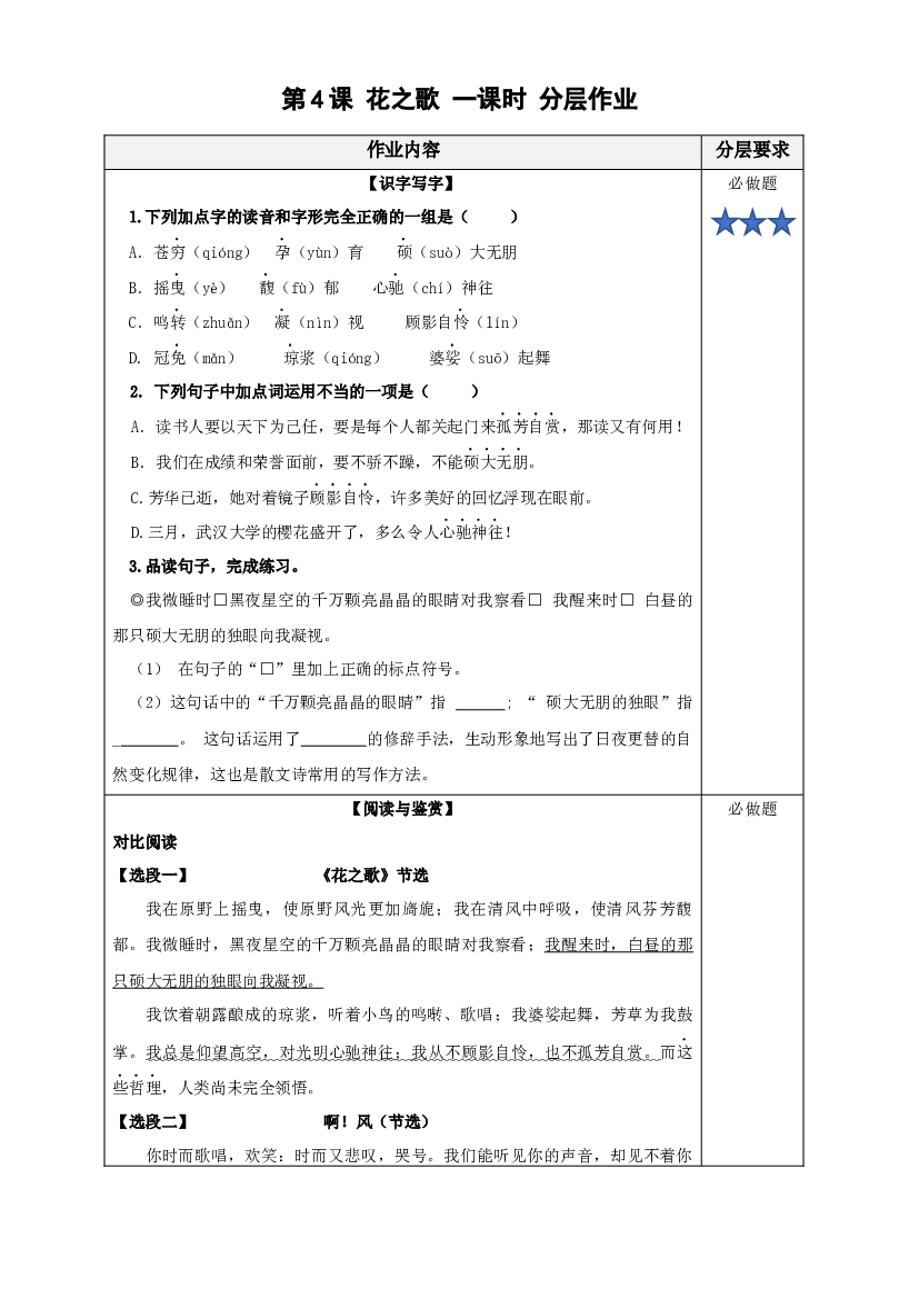 第4课《花之歌》（分层作业 ）六年级语文上册同步练习（ 统编版）.docx 第1页