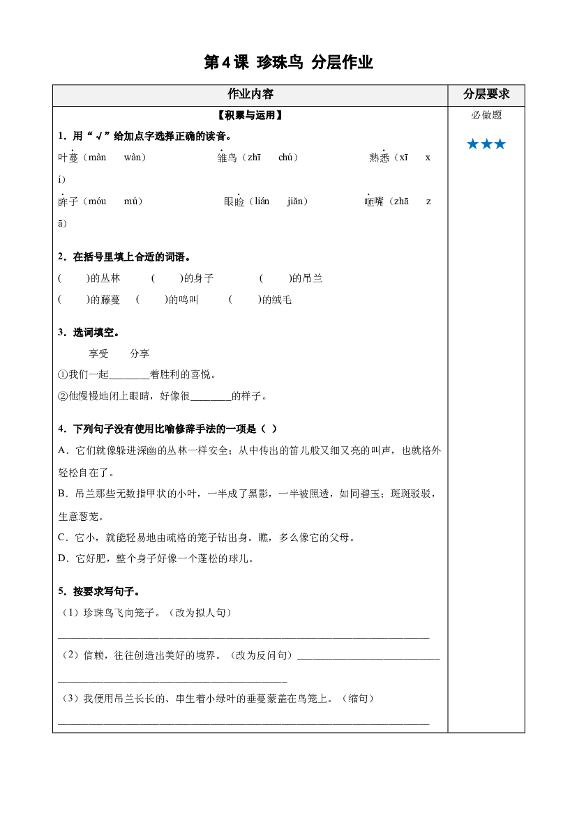 第4课《珍珠鸟》 五年级语文上册同步练习 (统编版).docx 第1页