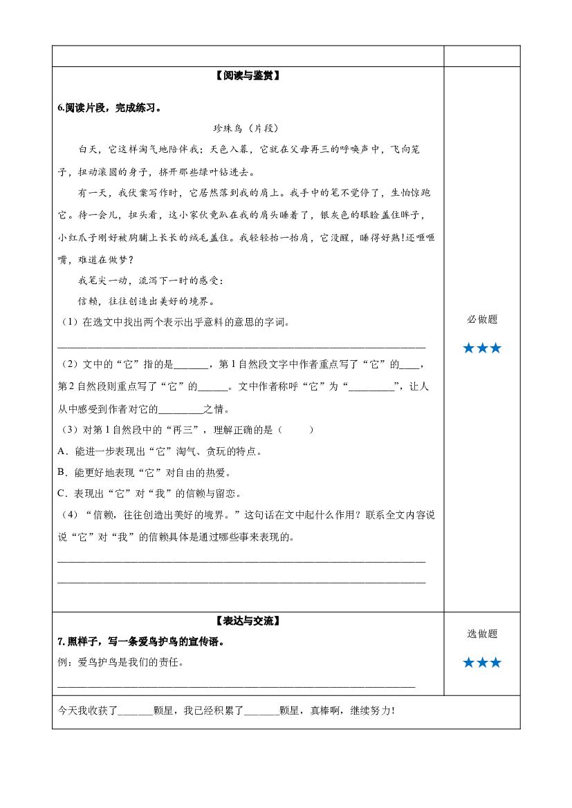 第4课《珍珠鸟》 五年级语文上册同步练习 (统编版).docx 第2页