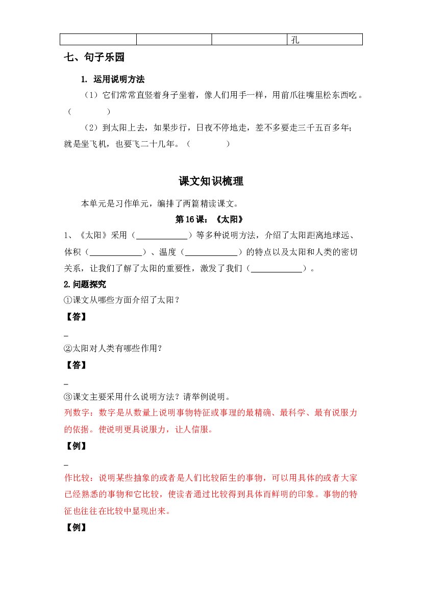 第5单元基础复习（知识梳理+检测）五年级语文上册  部编版（学生版）.docx 第2页
