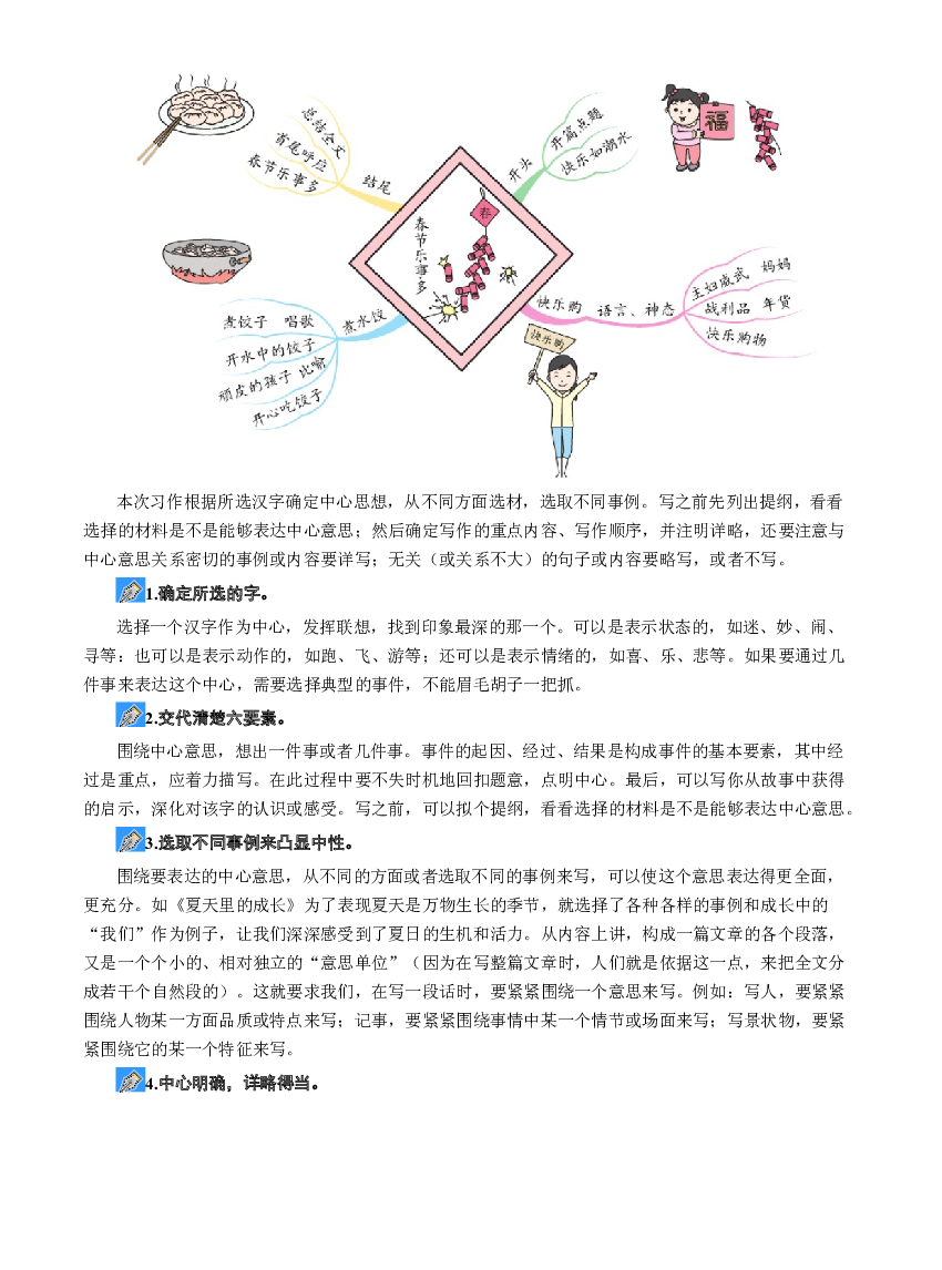 第5单元同步作文：围绕中心意思写-写作指导+范文赏析+病文升格（教师版）-部编版语文六年级上册.docx 第2页