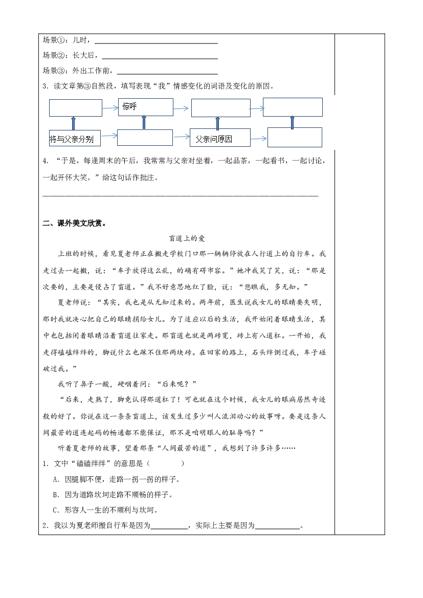 第5课《搭石》（第二课时） 五年级语文上册同步练习 (统编版).docx 第2页