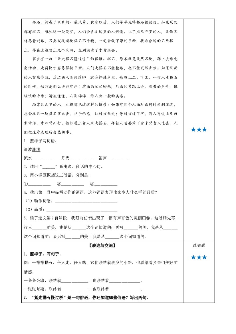第5课《搭石》（第一课时） 五年级语文上册同步练习 (统编版).docx 第2页