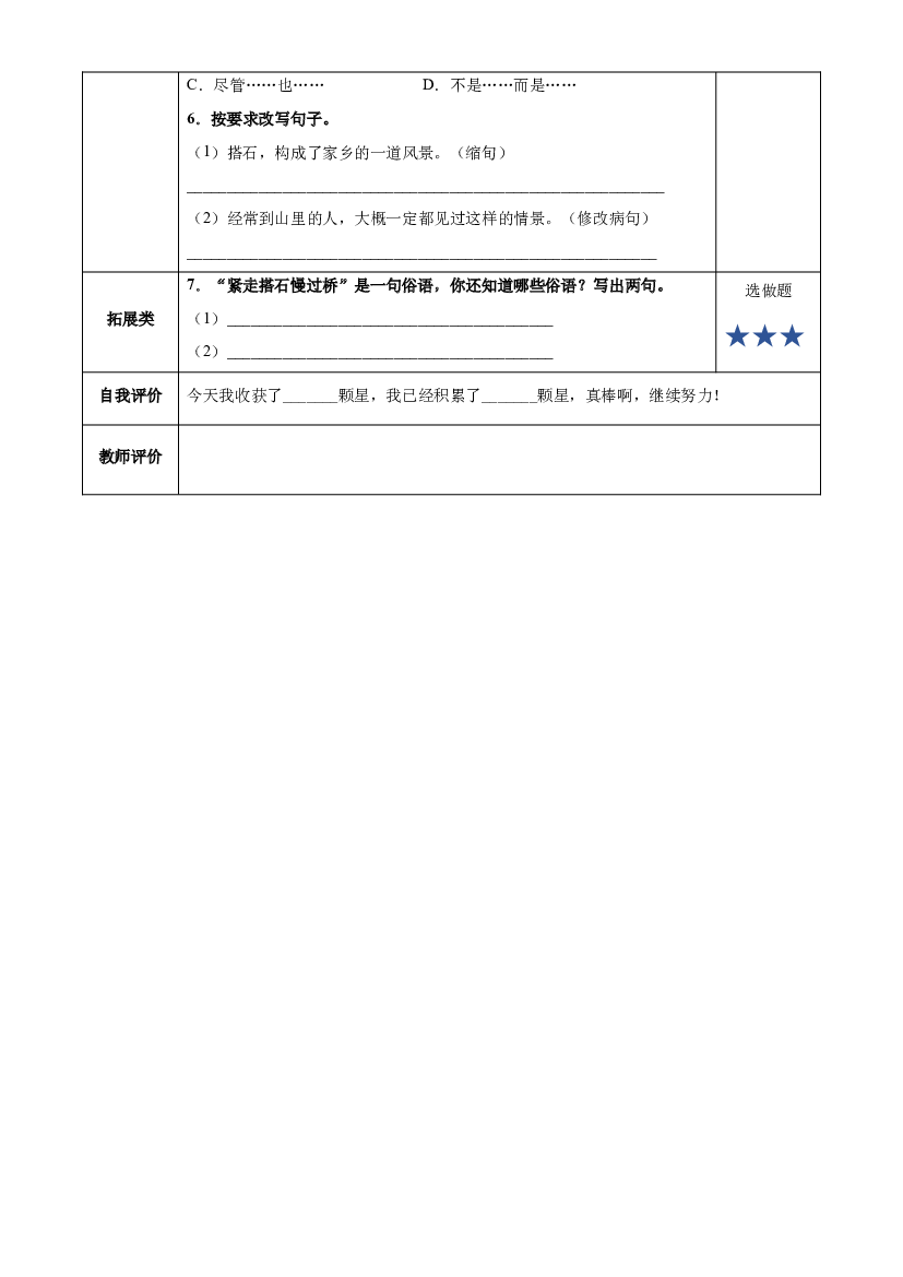 第5课《搭石》第一课时 五年级语文上册部编版.docx 第2页
