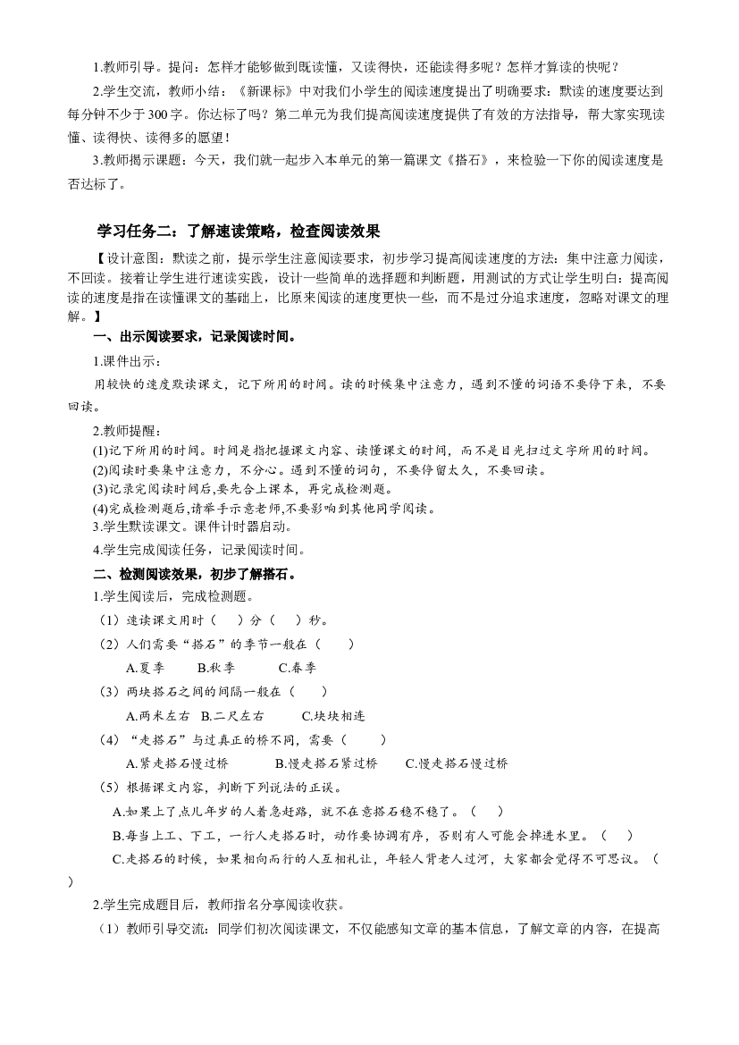 第5课《搭石》第一课时 五年级语文上册部编版.docx 第2页