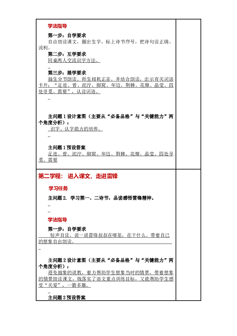 第5课《雷锋叔叔，你在哪里》大单元教案-2022-2023学年二年级语文下册（部编版）.docx 第2页