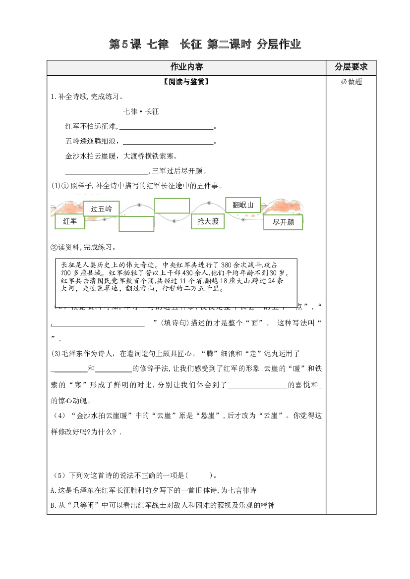 第5课《七律&middot;长征》（第二课时）六年级语文上册同步练习（统编版）.docx 第1页
