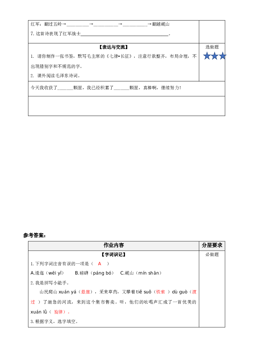 第5课《七律&middot;长征》（第一课时）六年级语文上册同步练习（统编版）.docx 第2页