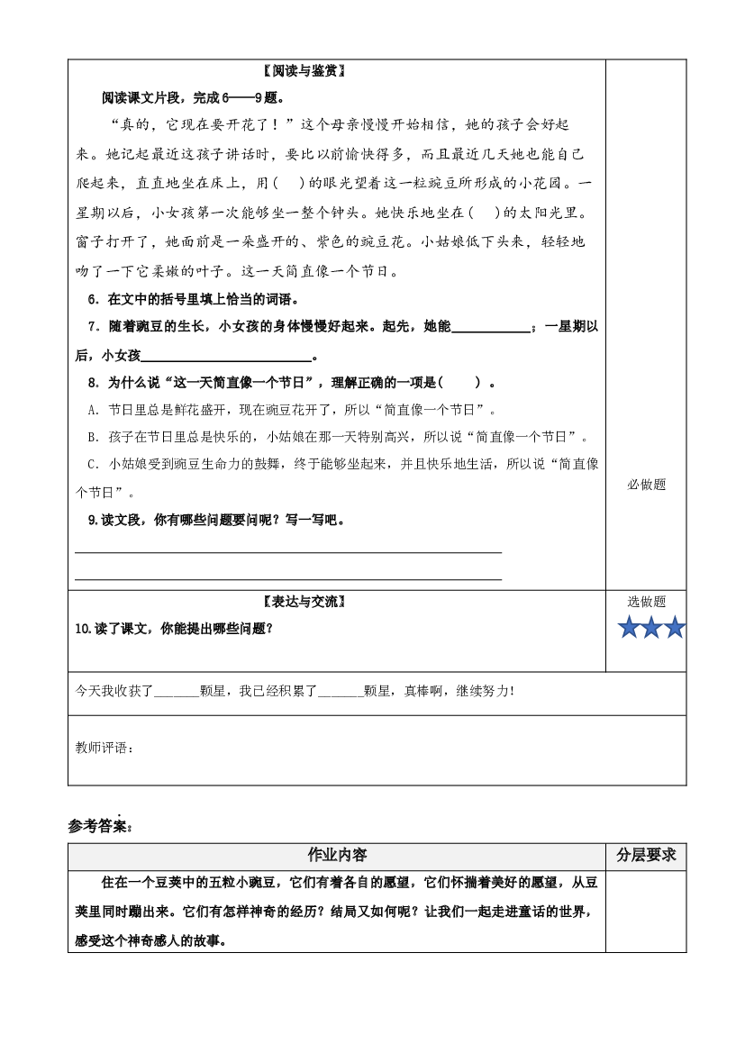第5课《一个豆荚里的五粒豆》（第一课时）四年级语文上册同步练习（ 统编版）.docx 第2页
