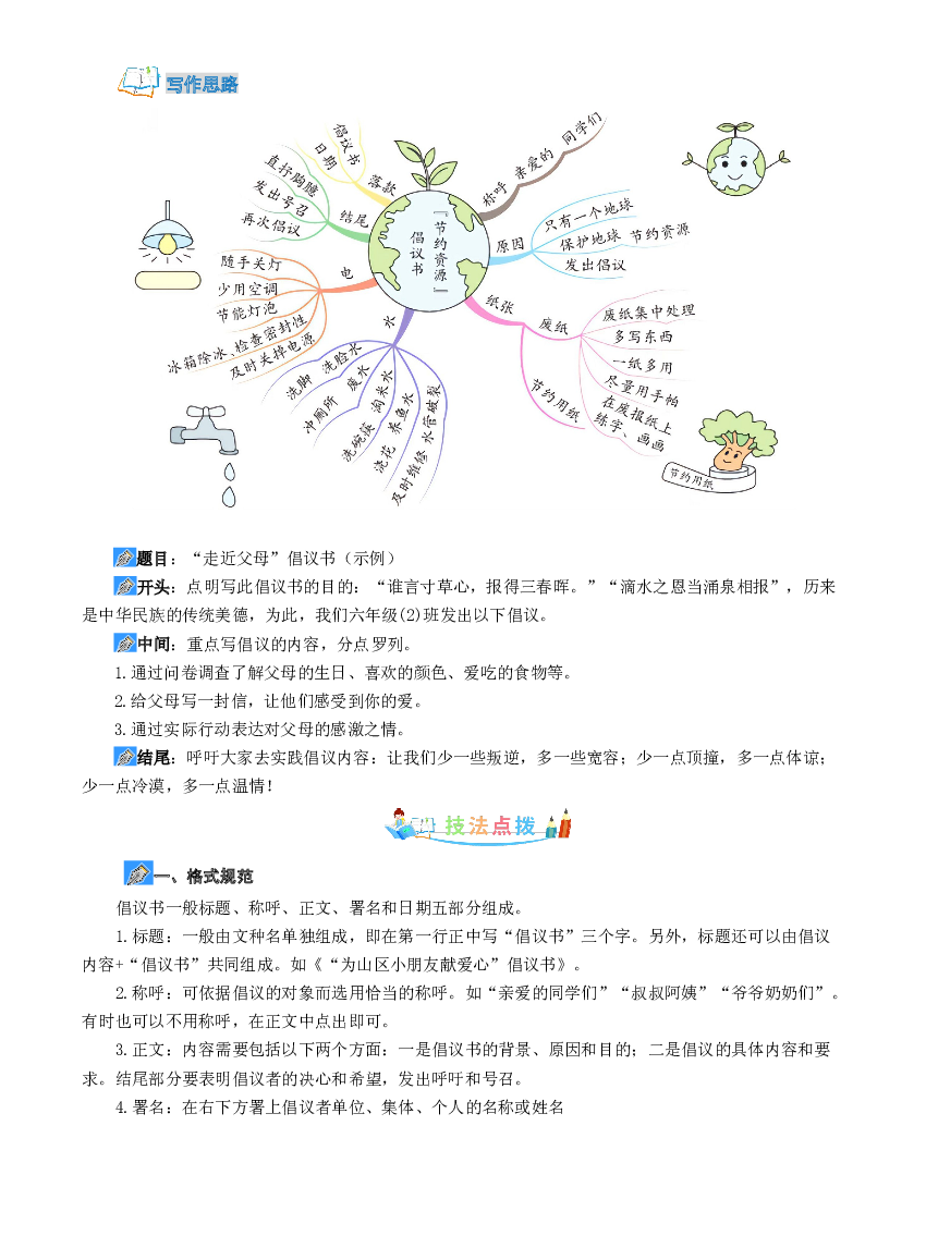 第6单元同步作文：学写倡议书-写作指导+范文赏析+病文升格（教师版）-部编版语文六年级上册.docx 第2页