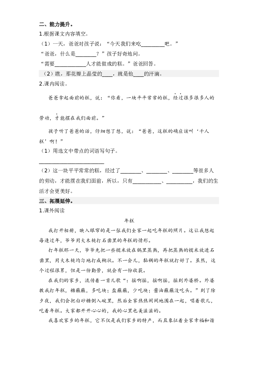 第6课 千人糕-2022-2023学年二年级语文下册课时练习（部编版）.docx 第2页