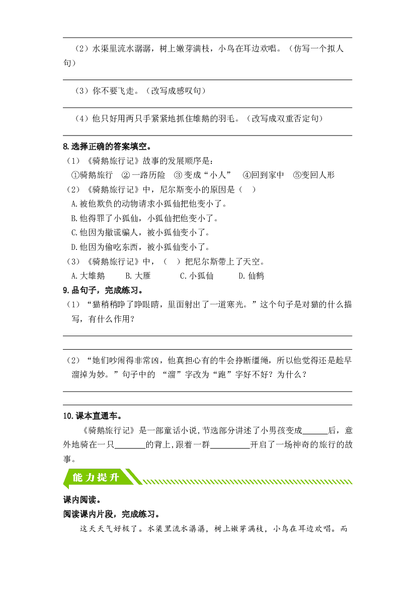 第6课 骑鹅旅行记（节选）-2022-2023学年六年级语文下册课时练习（部编版）.docx 第2页