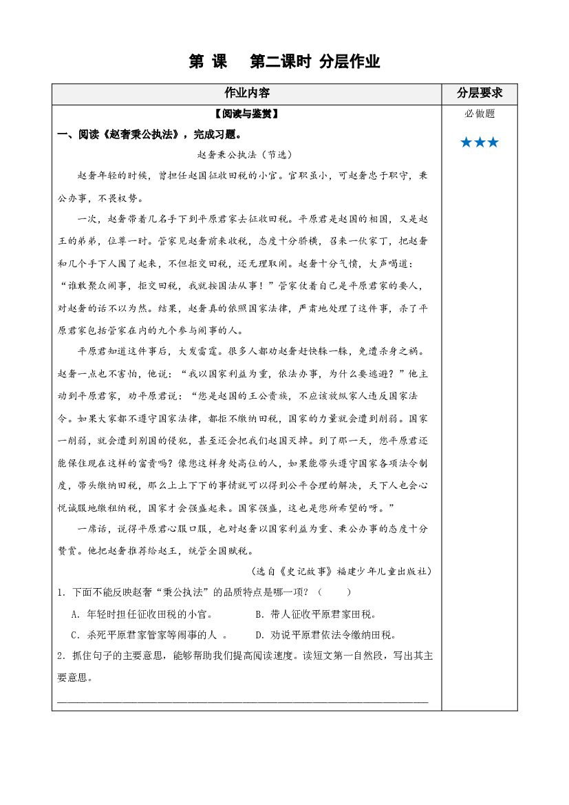 第6课《将相和》（第二课时） 五年级语文上册同步练习 (统编版).docx 第1页