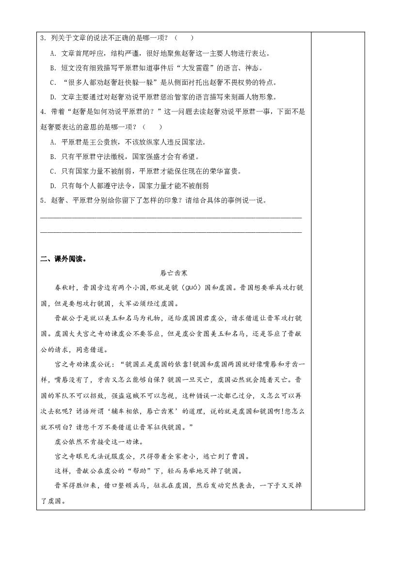 第6课《将相和》（第二课时） 五年级语文上册同步练习 (统编版).docx 第2页