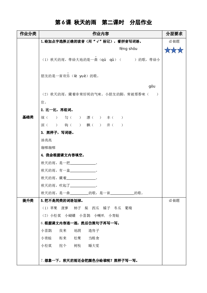 第6课《秋天的雨》（第二课时）三年级语文上册 部编版.docx 第1页