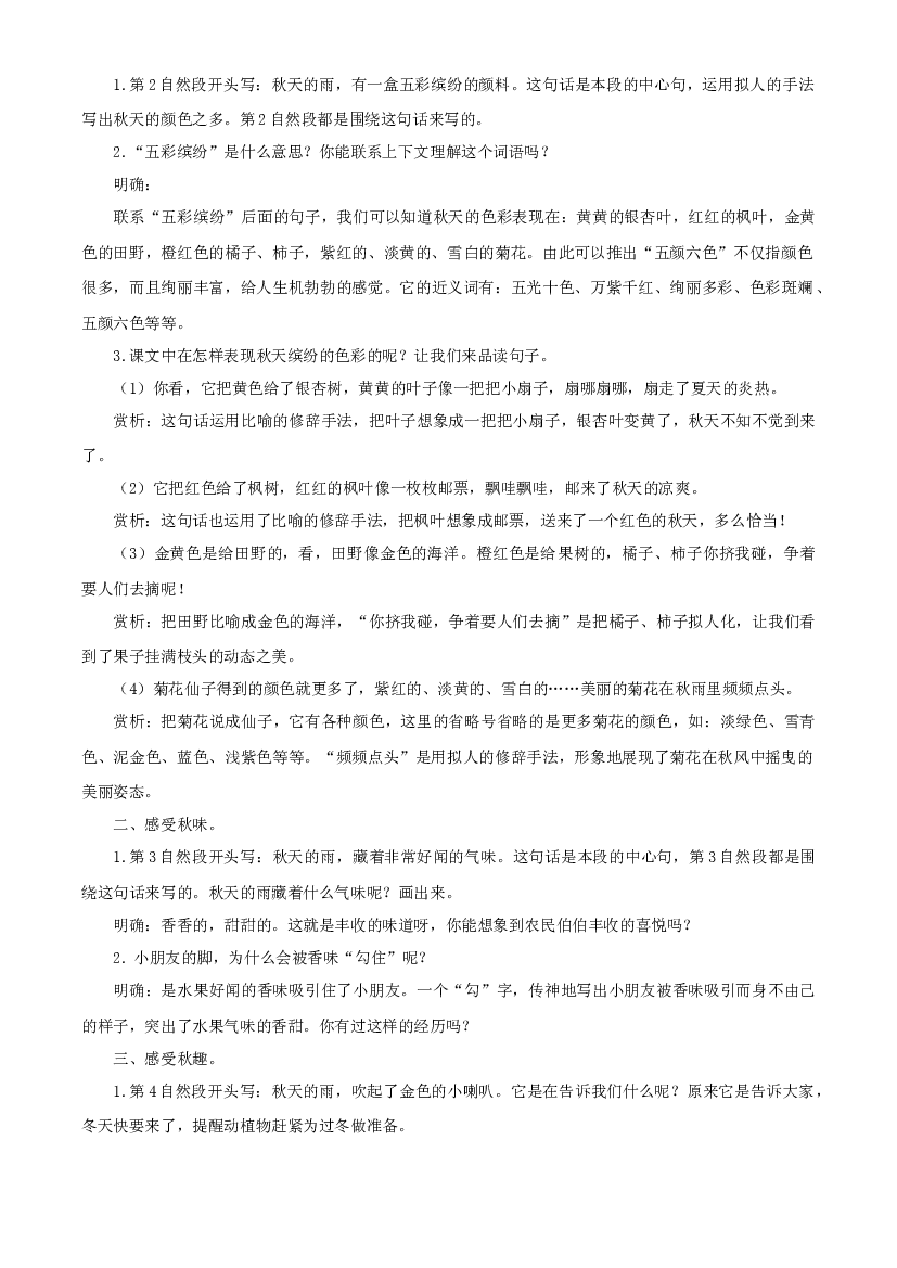 第6课《秋天的雨》（第二课时）三年级语文上册 部编版.docx 第2页