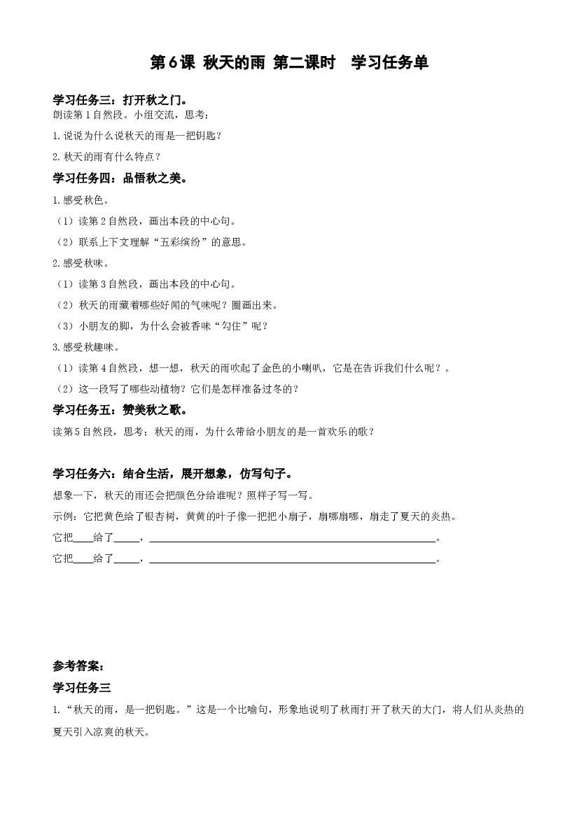 第6课《秋天的雨》（第二课时）三年级语文上册 部编版.docx 第1页