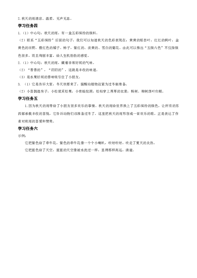 第6课《秋天的雨》（第二课时）三年级语文上册 部编版.docx 第2页