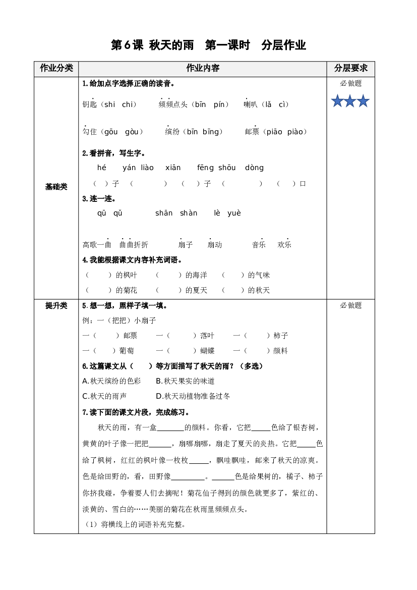 第6课《秋天的雨》（第一课时）三年级语文上册 部编版.docx 第1页