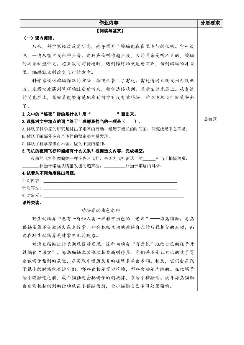 第6课《夜间飞行的秘密》（第二课时）四年级语文上册同步练习（ 统编版）.docx 第2页