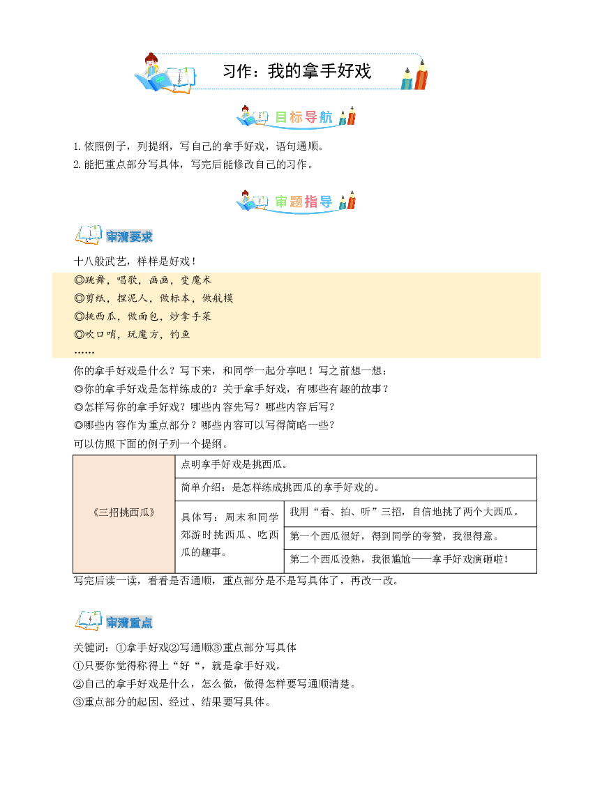 第7单元同步作文：我的拿手好戏-写作指导+范文赏析+病文升格（学生版）-部编版语文六年级上册.docx 第1页